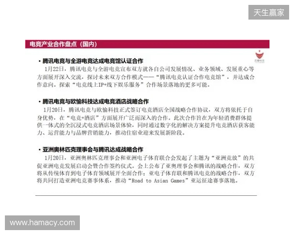 亚奥理事会公布与腾讯电竞十年战略合作计划