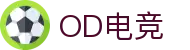 OD电竞-点燃电子竞技激情,成就电竞梦想