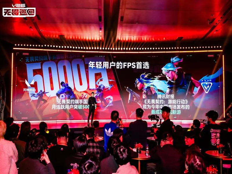 无畏巡回发布会在上海圆满落幕 首次开启电竞全环节巡回模式